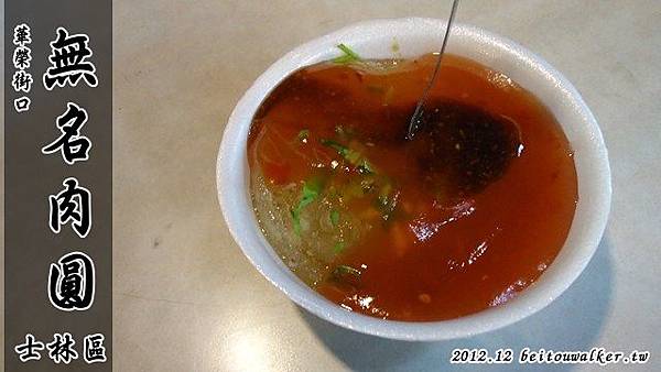 華榮街口無名肉圓 華榮街口無名肉圓
