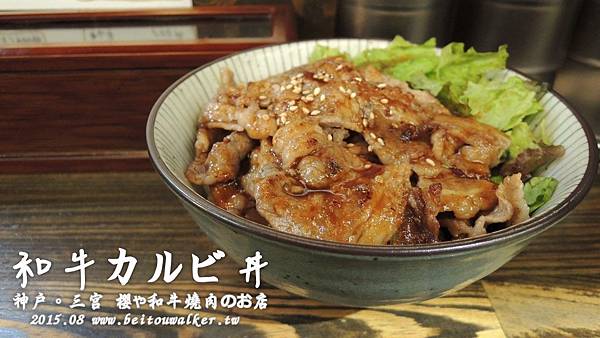 櫻和牛燒肉丼 櫻和牛燒肉丼