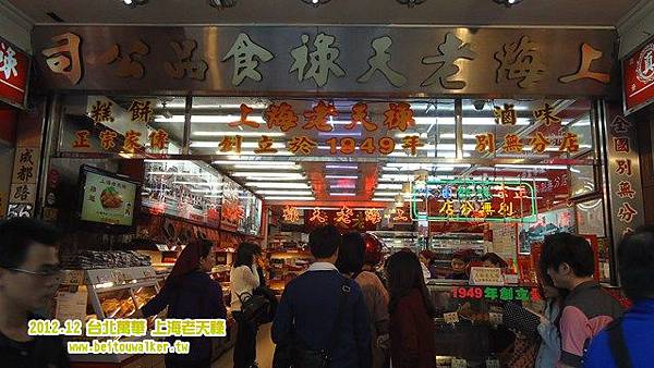 「上海老天祿 成都路」的圖片搜尋結果