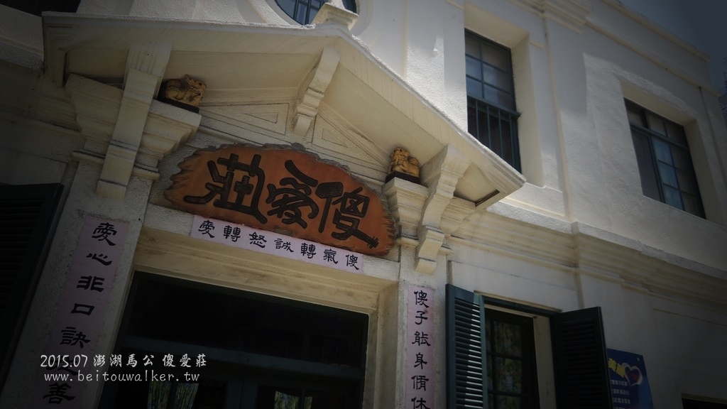 傻愛莊