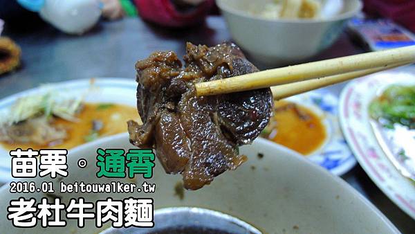 老杜牛肉麵 老杜牛肉麵