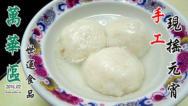 世運食品 世運食品