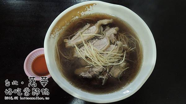 好吃當歸鴨 好吃當歸鴨