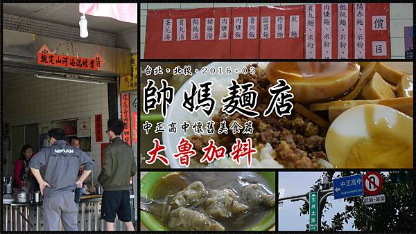 帥媽麵店 帥媽麵店