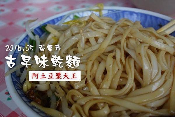 阿土豆漿大王 阿土豆漿大王