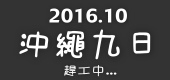 201610.jpg 201610.jpg