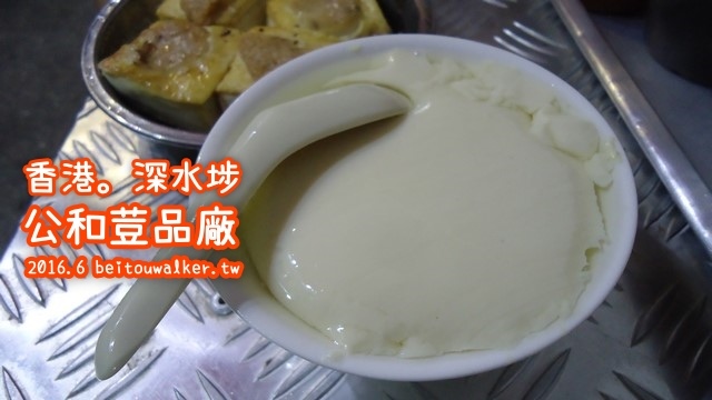 公和荳品廠 公和荳品廠