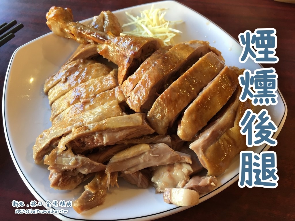 金棧鵝肉