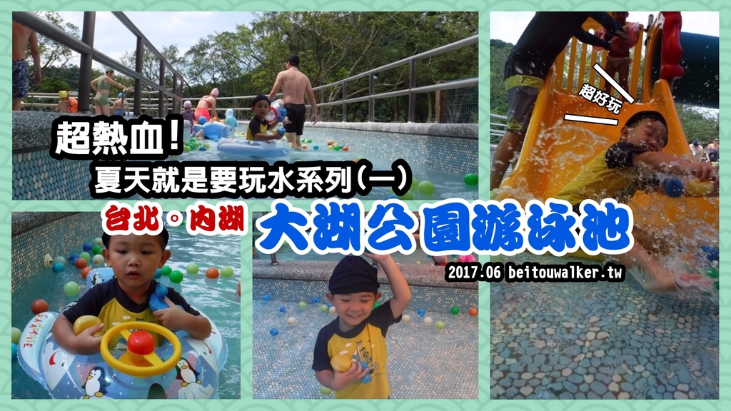大湖公園游泳池 大湖公園游泳池