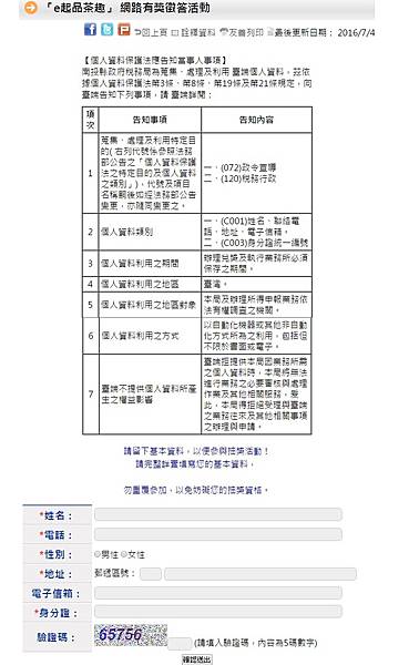 個人資料保護法應告知當事人事項 / 填寫基本資料