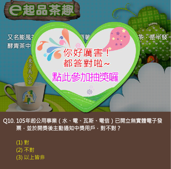 租稅遊戲完成畫面 租稅遊戲完成畫面