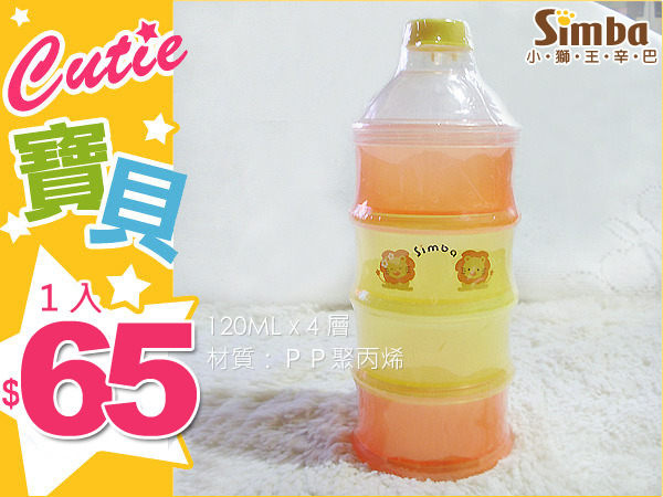 AS1211 ~ 台灣製‧超可愛の小獅王Simba‧四層奶粉盒 ~ 68折優惠價 65元