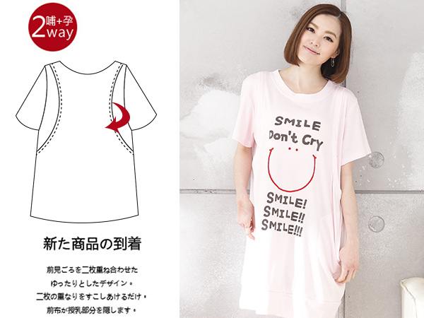 6279 smile微笑哺乳長版上衣/洋裝 ~$399 ~ 艾琳媽咪屋孕婦裝/哺乳衣/孕婦褲/哺乳披肩/睡衣 訂製批發