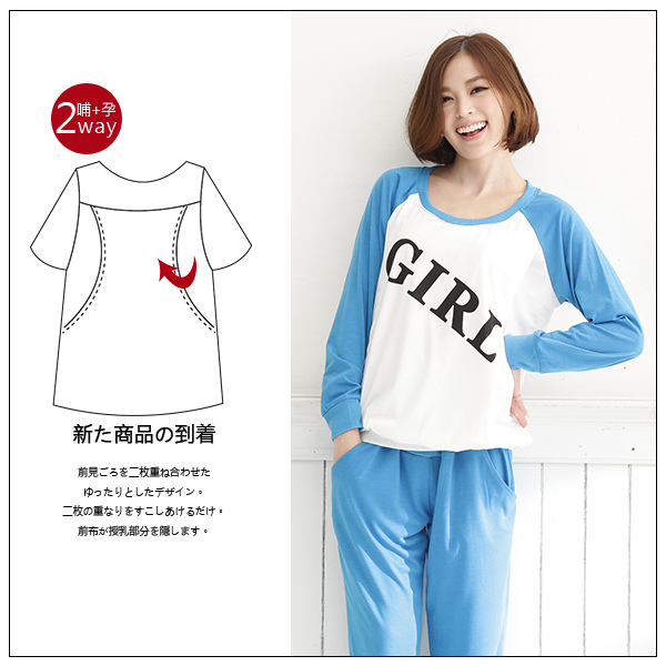 7021 GIRL字母撞色哺乳運動風套裝/居家服-藍 ~ $399 ~ 艾琳媽咪屋孕婦裝/哺乳衣/孕婦褲/哺乳披肩/睡衣訂製批發