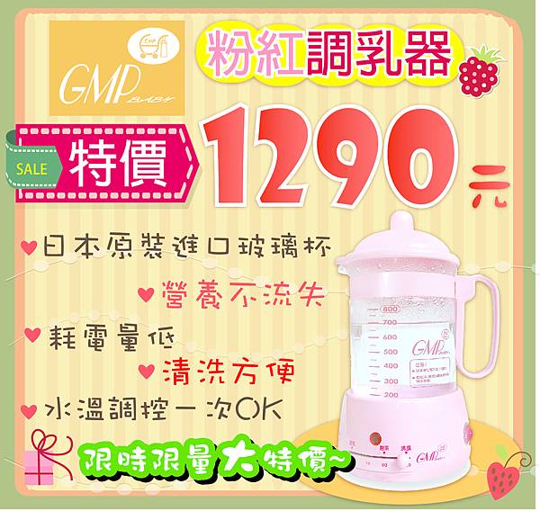 粉紅調乳器