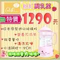 粉紅調乳器