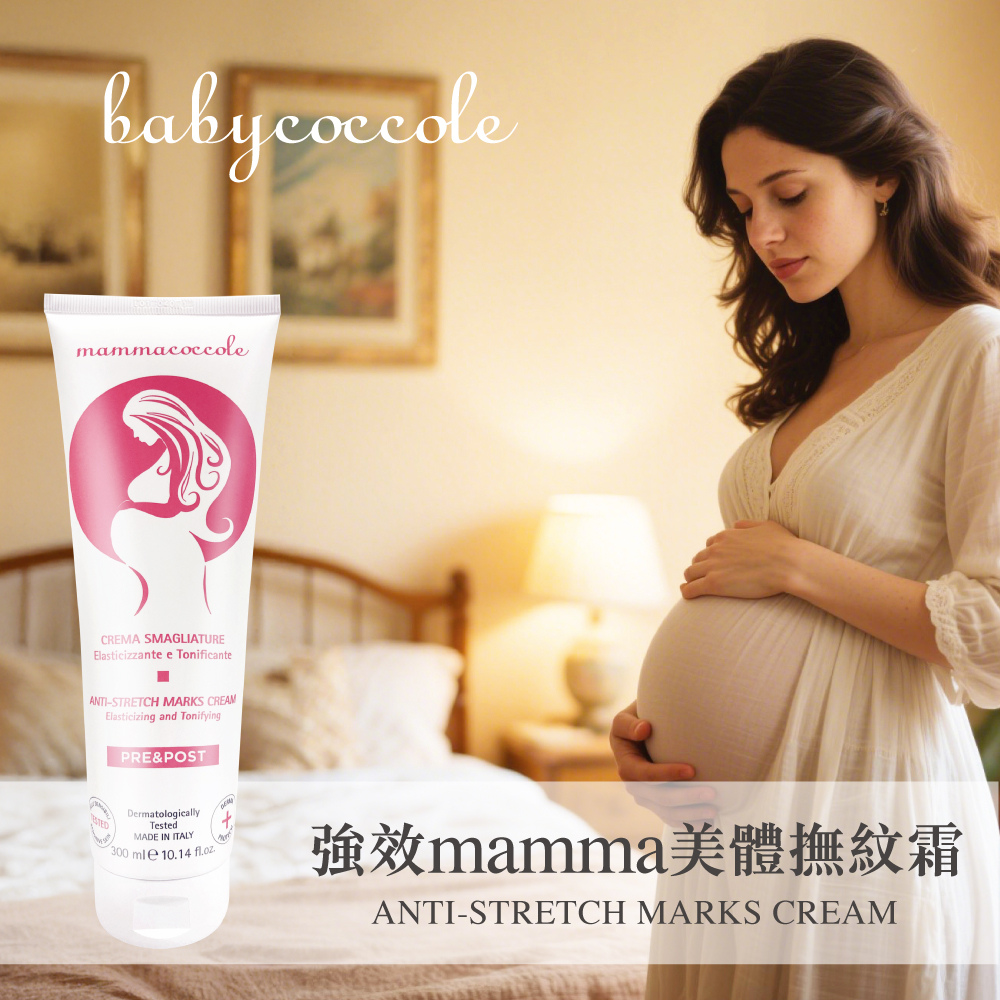 寶貝可可麗 媽媽霜 美體霜 撫紋霜推薦