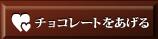 choco02.JPG choco02.JPG