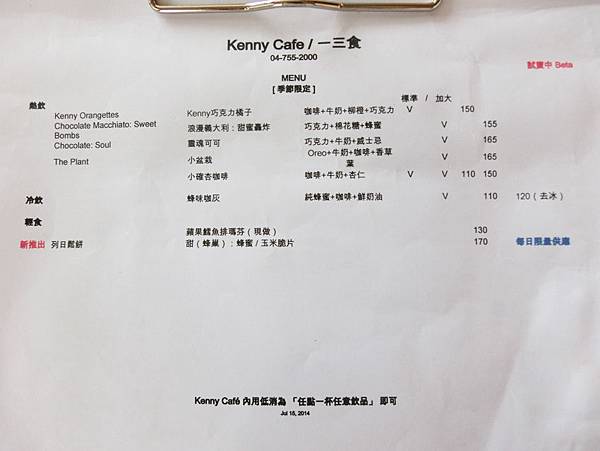 kenny_menu-1 季節限定 2014.10.05.JPG