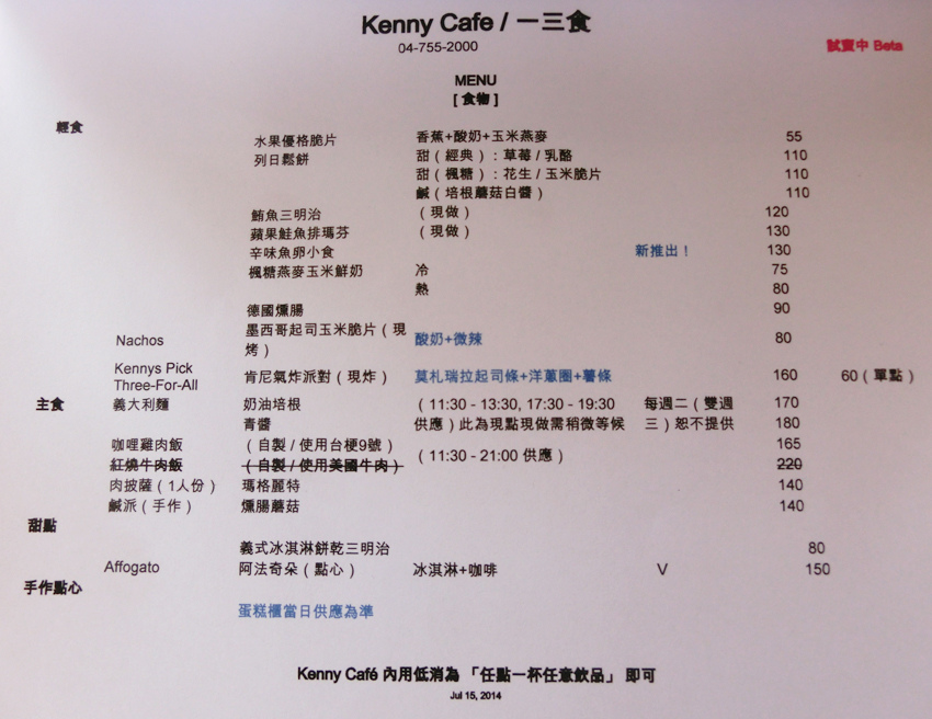 kenny_menu-3 食物 2014.10.05.JPG