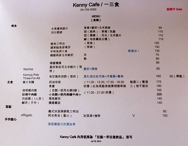 kenny_menu-3 食物 2014.10.05.JPG