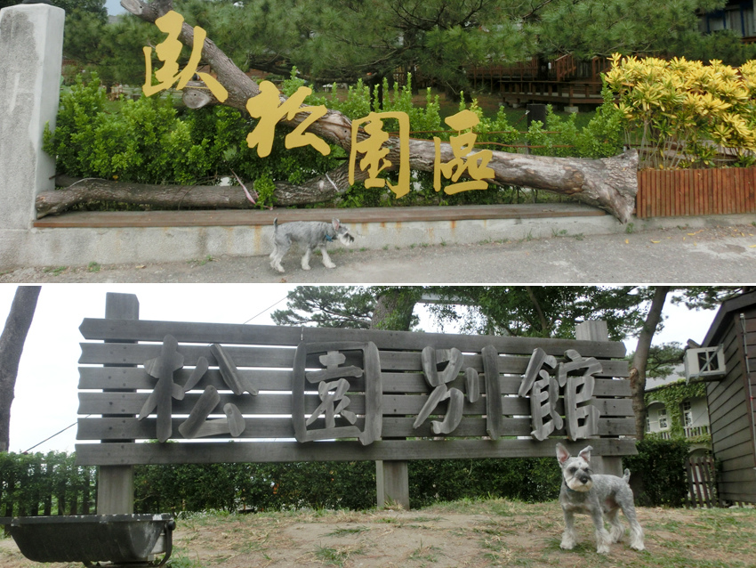 01-20141111臥松園區&松園別館.jpg