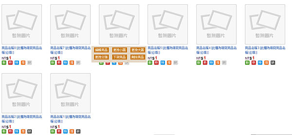 管理後臺-商品管理