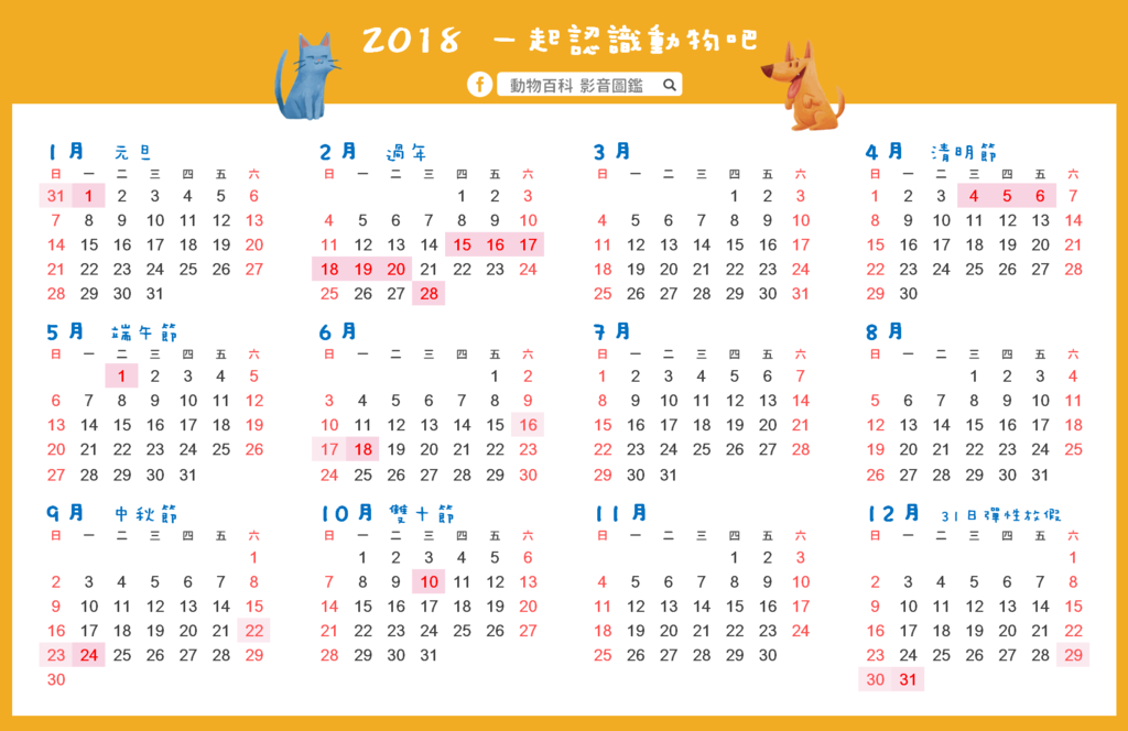 2018年行事曆 清單控推薦實用資訊總整理 痞客邦