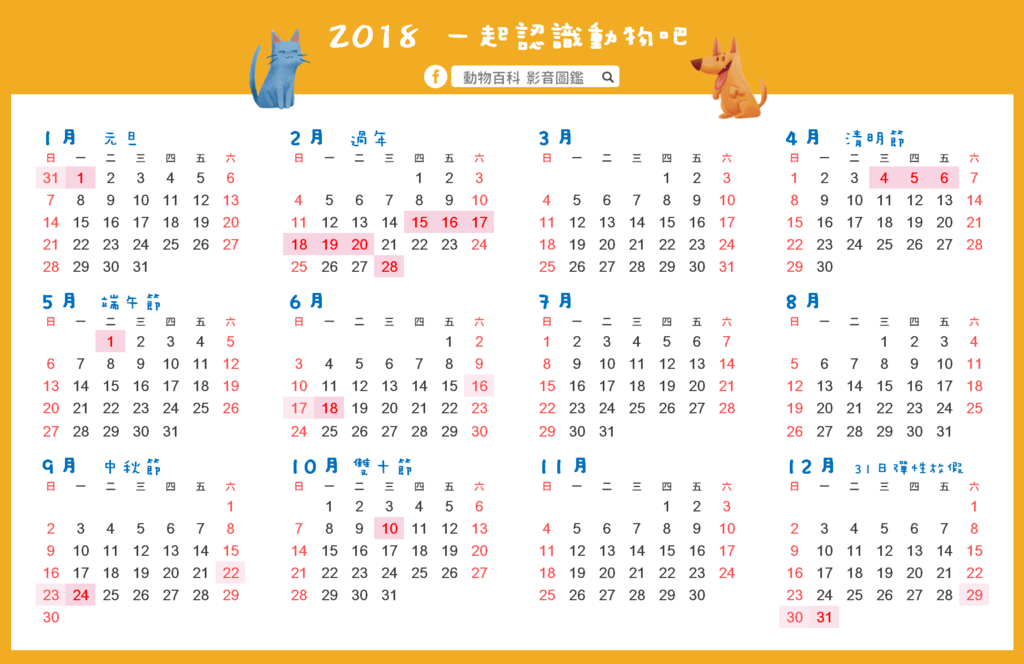 2018行事曆.png