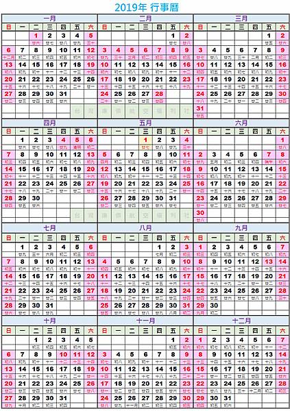 2019年 108年 人事行政局行事曆含國定假日 連假 一共有7個連假 清單控推薦實用資訊總整理 痞客邦
