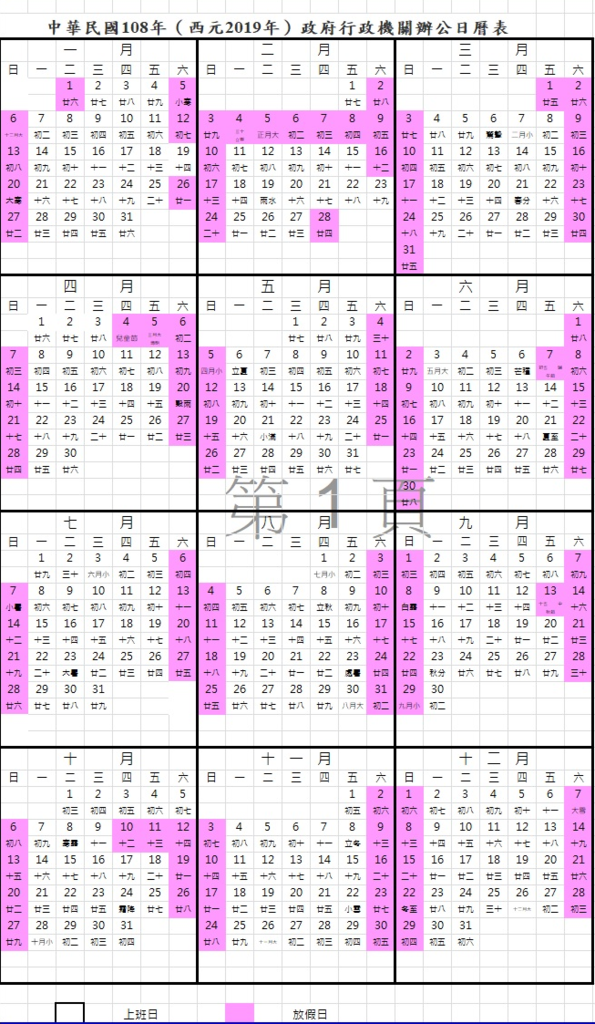 2019放假.png 2019放假.png