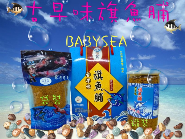 古早味旗魚脯