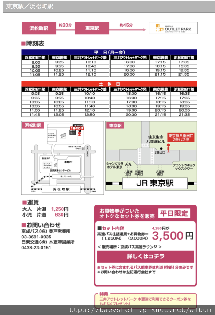東京 女子旅 關東最大 超好逛 Mitsui Outlet Park 木更津 濱松町交通方式 Day 4 我探險 故我在 痞客邦 東京 女子旅 關東最大 超好逛 Mitsui Outlet Park 木更津 濱松町交通方式 Day 4 我探險 故我在 痞客邦