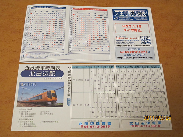 大阪站出發的時刻表