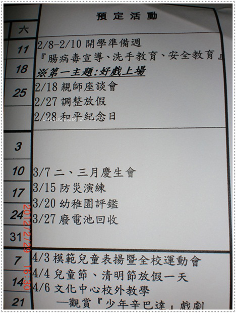 幼稚園教學行事曆 幼稚園教學行事曆