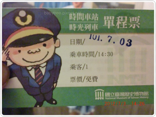 時間車站時光列車車票 時間車站時光列車車票