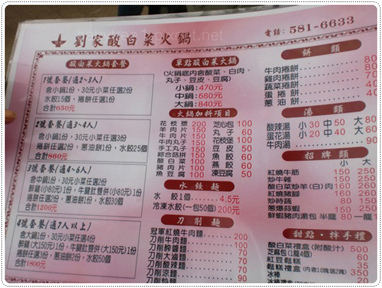 劉家酸白菜火鍋菜單 劉家酸白菜火鍋菜單