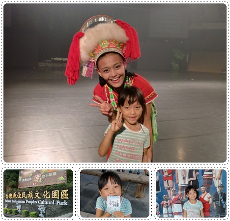 台灣原住民文化園區 台灣原住民文化園區