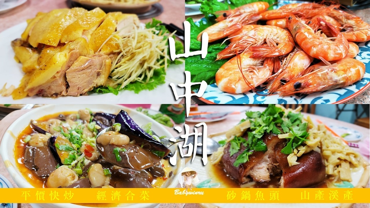 【苗栗】山中湖餐廳｜口耳相傳道地客家美食｜採預約制 平價無菜單料理｜銷魂油蔥拌飯一碗接一碗1.jpg