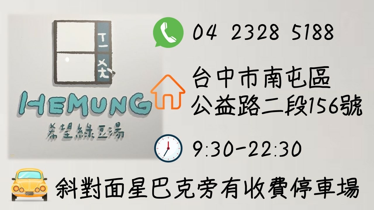 希望綠豆湯。超罕見 近5000則Google評論5星滿分 是一碗充滿希望力量愛與勇氣的綠豆湯20.jpg