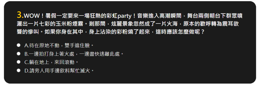 【測驗】3分鐘隨堂考 測你的火場生存指數5.png