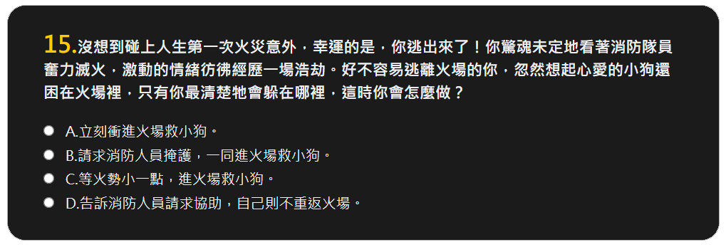 【測驗】3分鐘隨堂考 測你的火場生存指數17.png