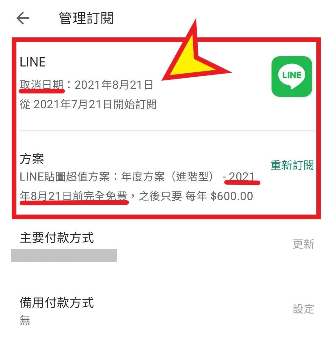 【深入實測】Line貼圖超值方案 值不值？ 免費玩400萬種貼圖 香不香？7.jpg