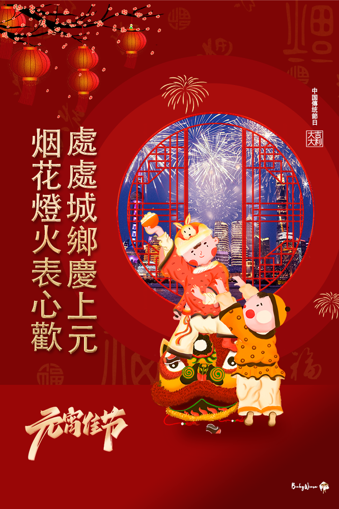 2024元宵節祝福圖大全｜元宵節賀卡11.png