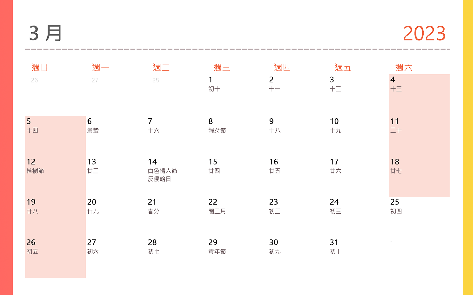 2023行事曆 3月