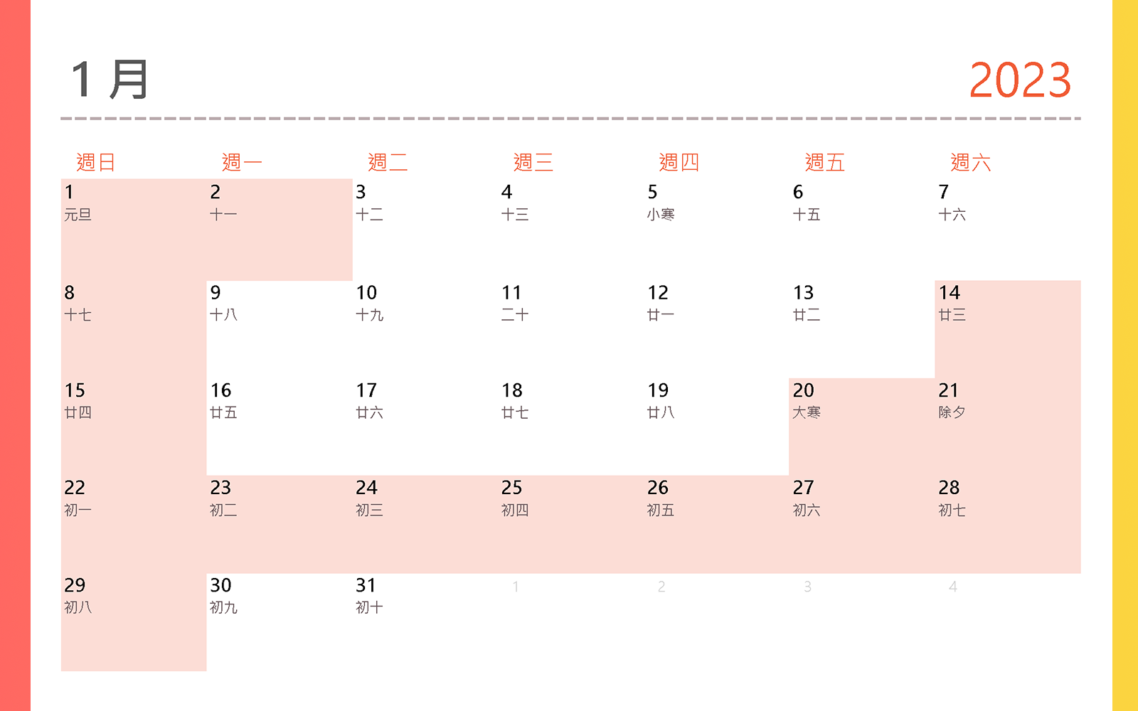 2023行事曆 1月 2023行事曆 1月 元旦、小年夜,除夕前一日、除夕、農曆正月初一至初三,春節放三天