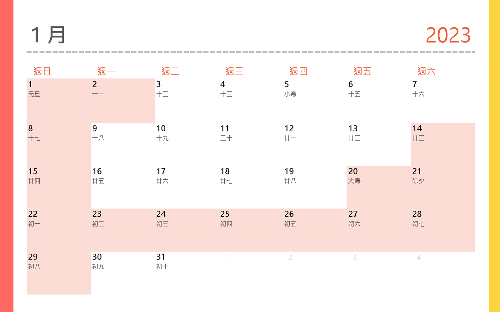 2023行事曆 1月 元旦、小年夜，除夕前一日、除夕、農曆正月初一至初三，春節放三天