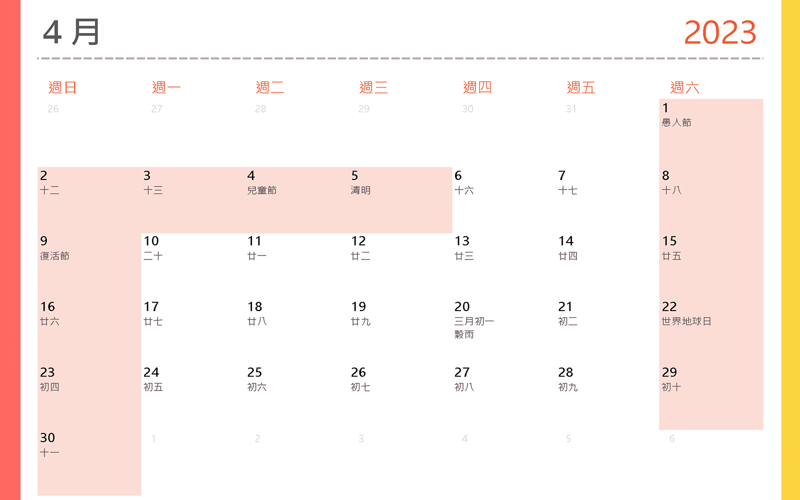 2023行事曆 4月 2023行事曆 4月 愚人節、兒童節、清明節、復活節、世界地球日
