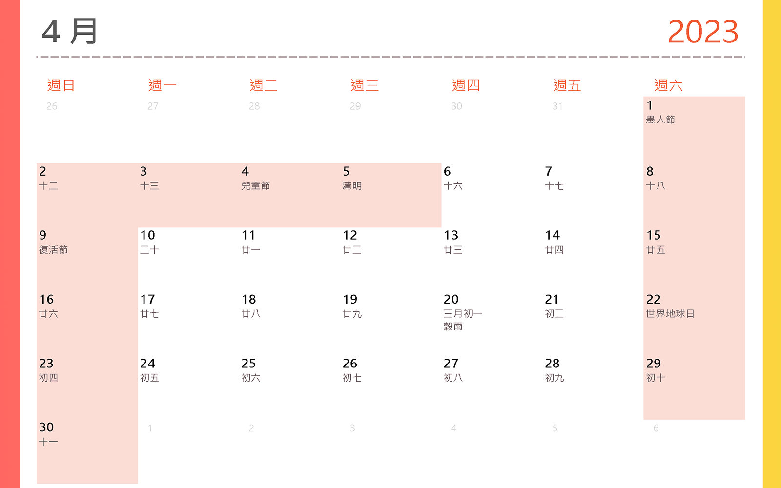 2023行事曆 4月  愚人節、兒童節、清明節、復活節、世界地球日