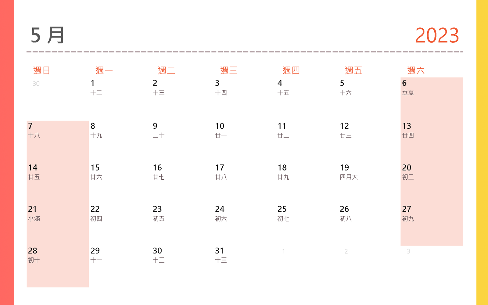 2023行事曆 5月